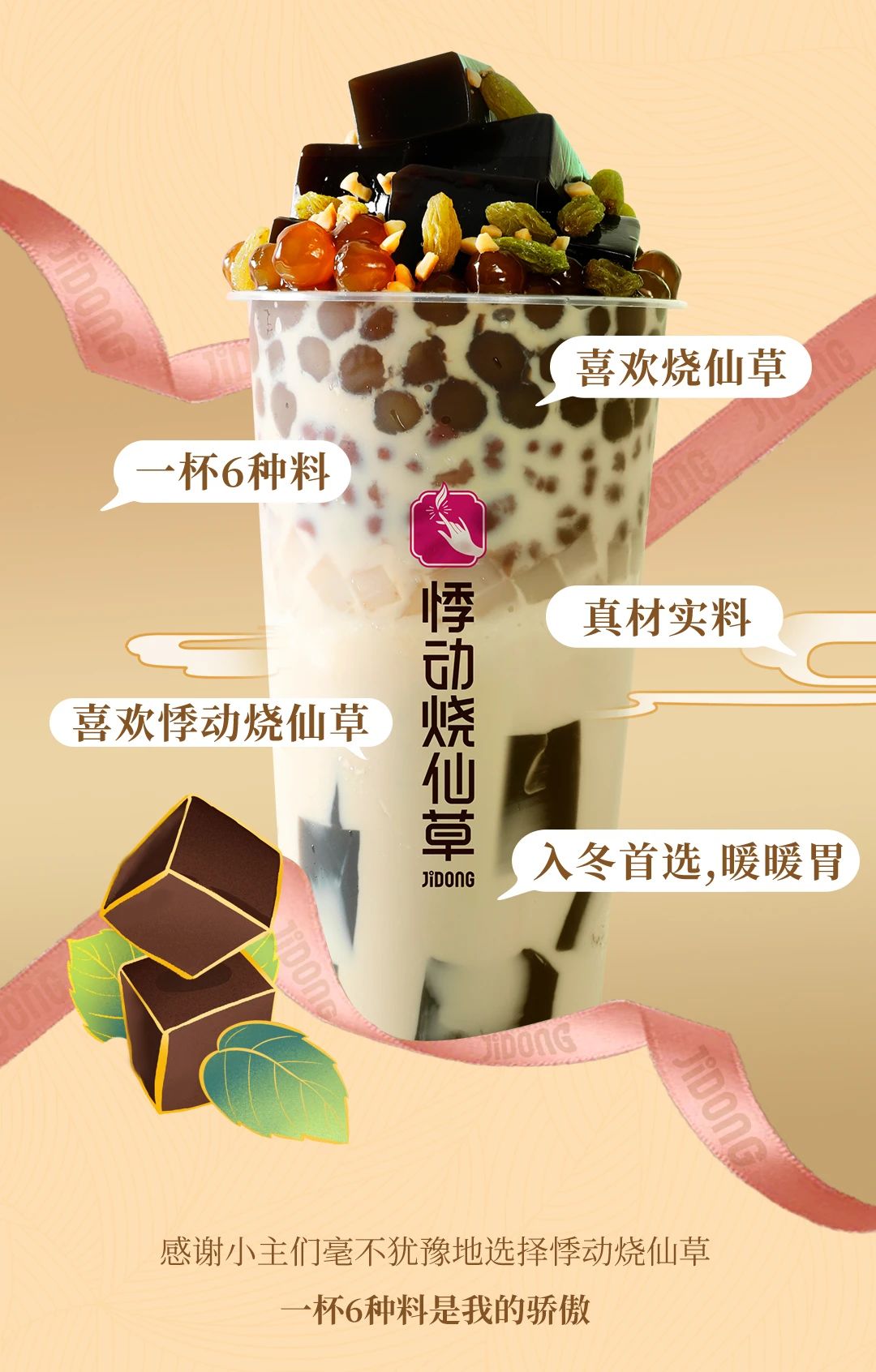 悸动烧仙草奶茶加盟