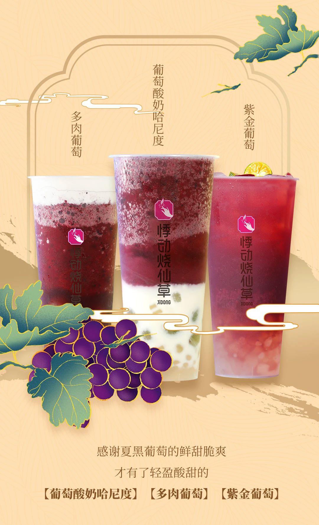 悸动烧仙草奶茶加盟