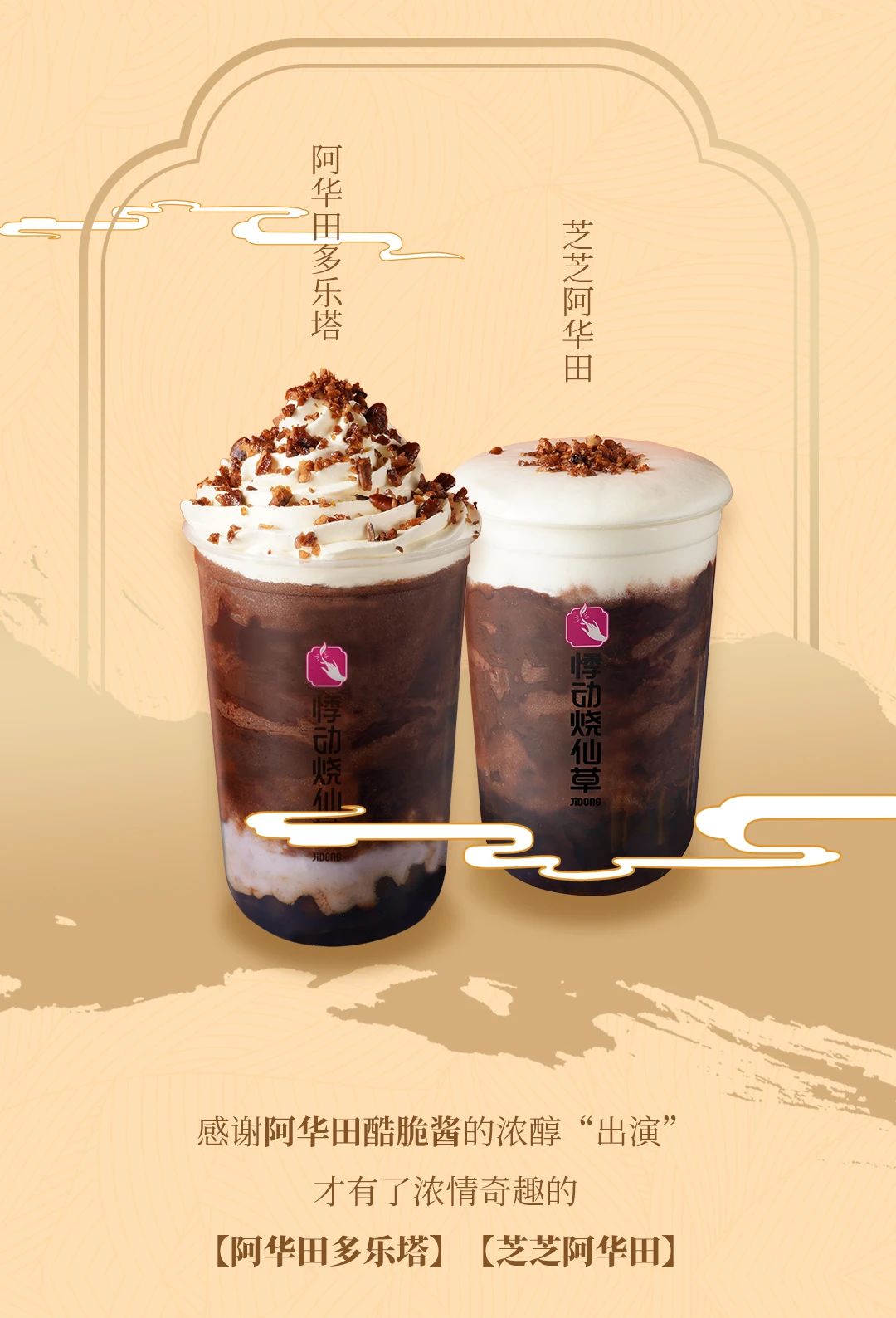 悸动烧仙草奶茶加盟