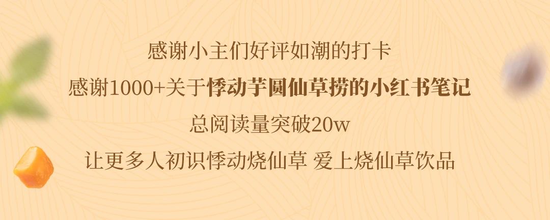 悸动烧仙草奶茶加盟