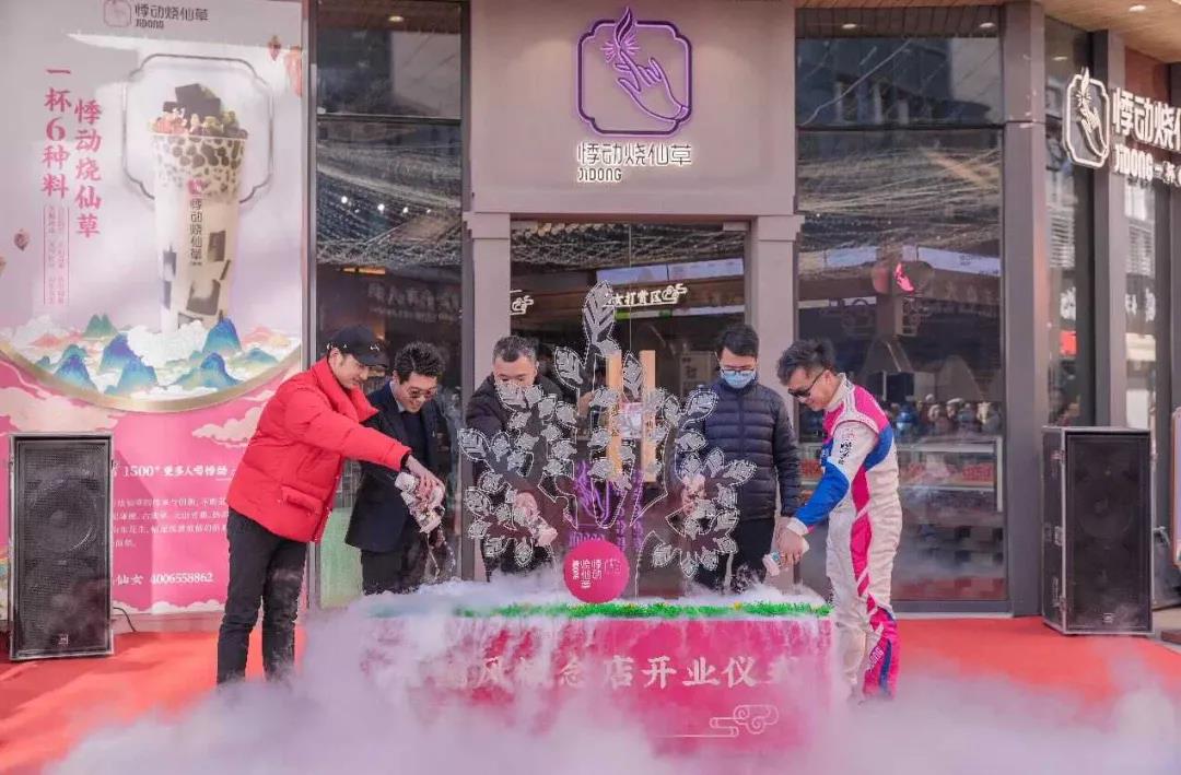 悸动烧仙草加盟 悸动烧仙草加盟