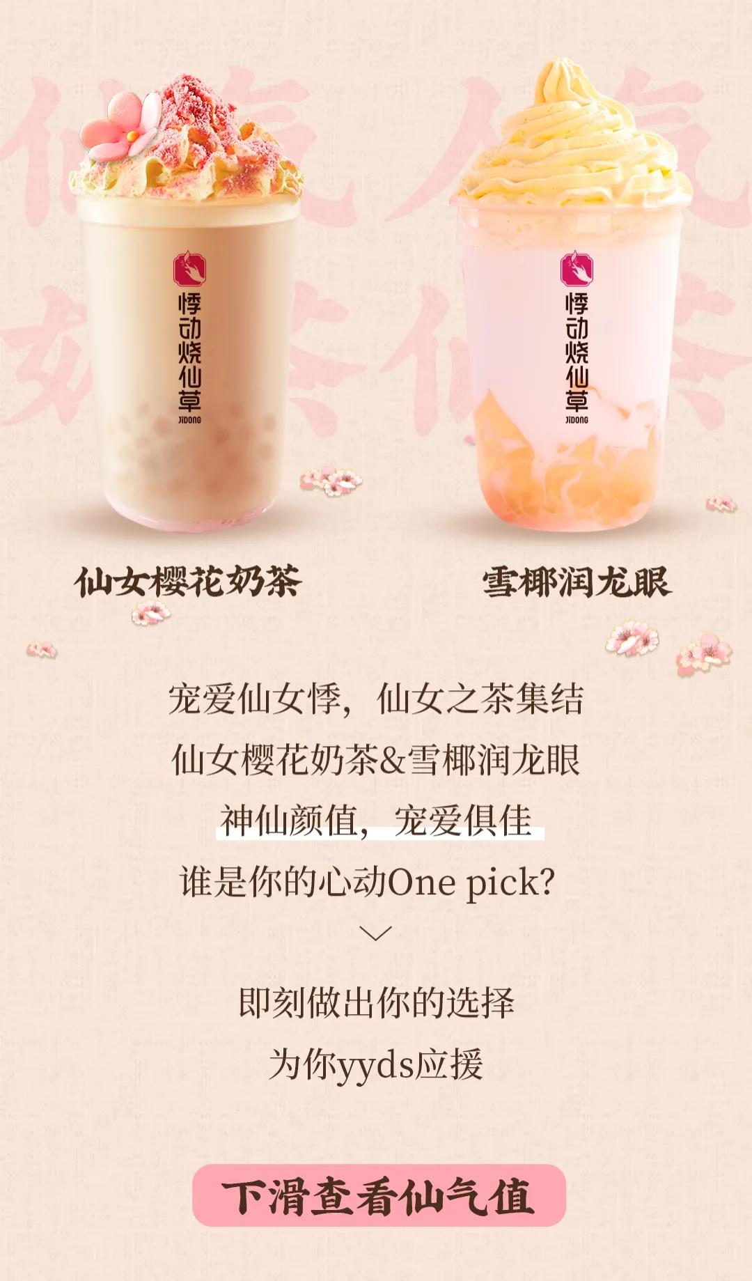 悸动烧仙草奶茶加盟