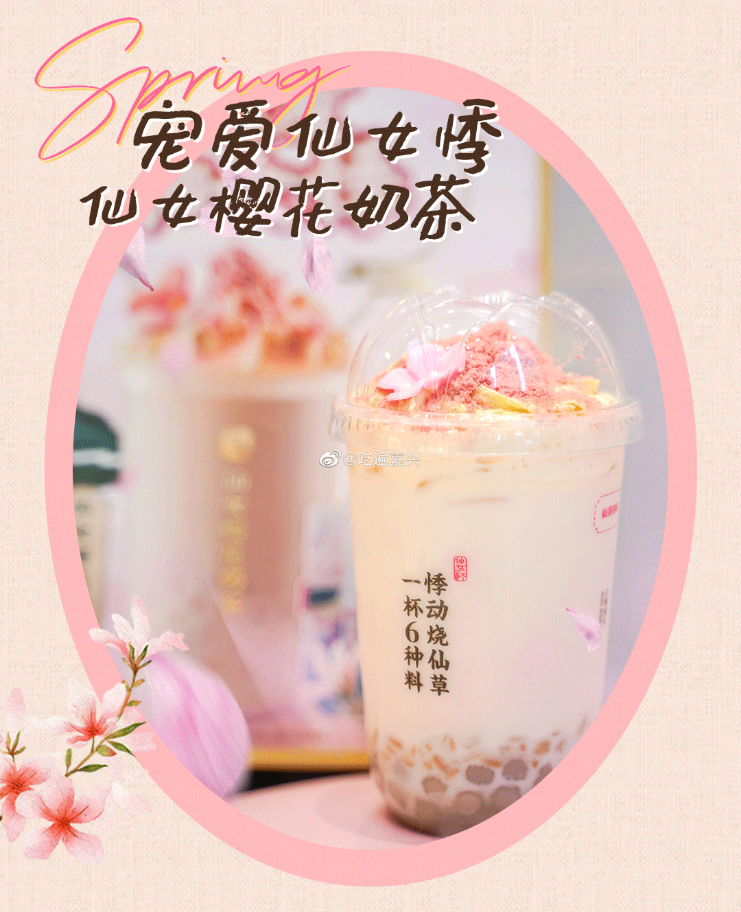 悸动烧仙草奶茶加盟