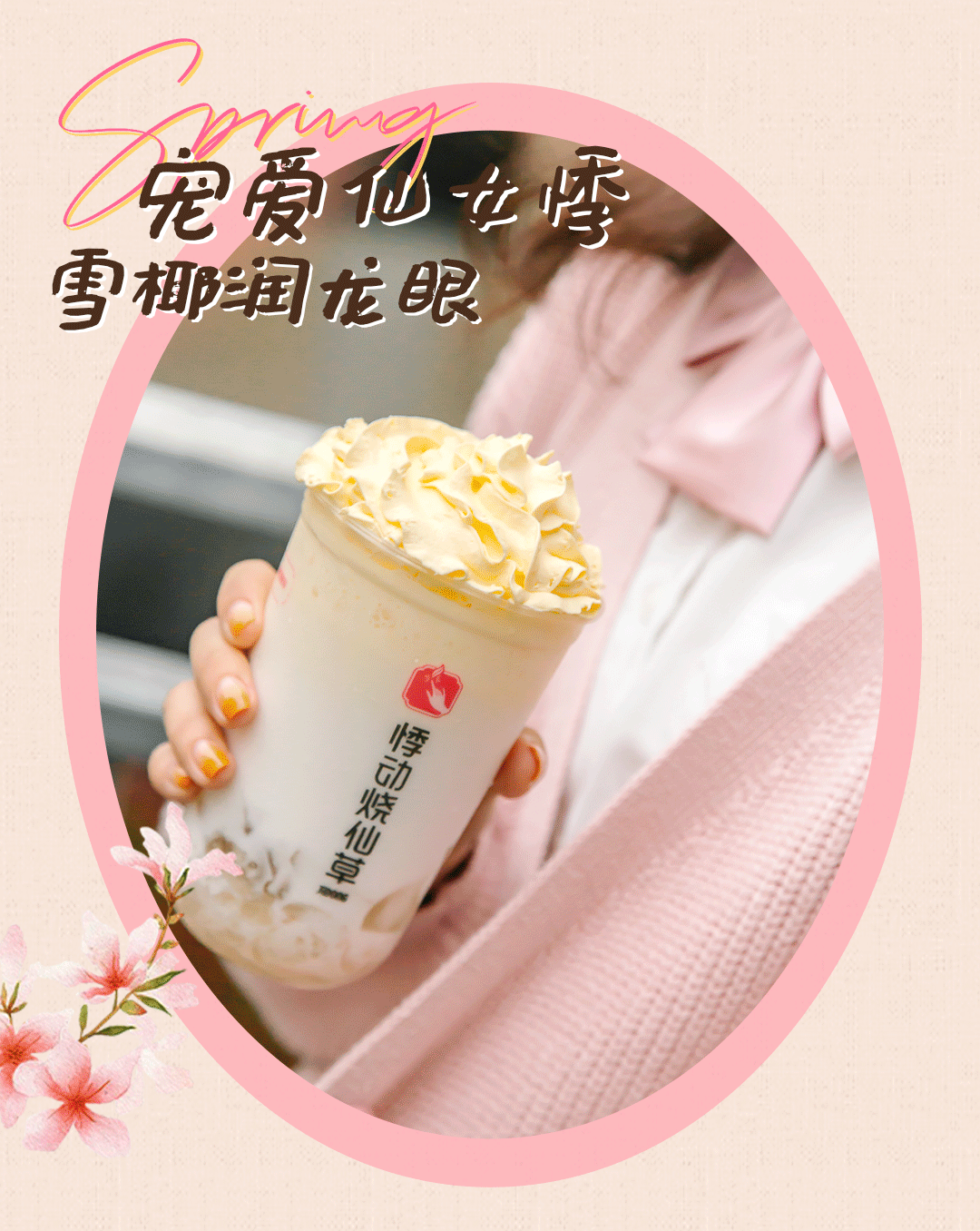 悸动烧仙草奶茶加盟