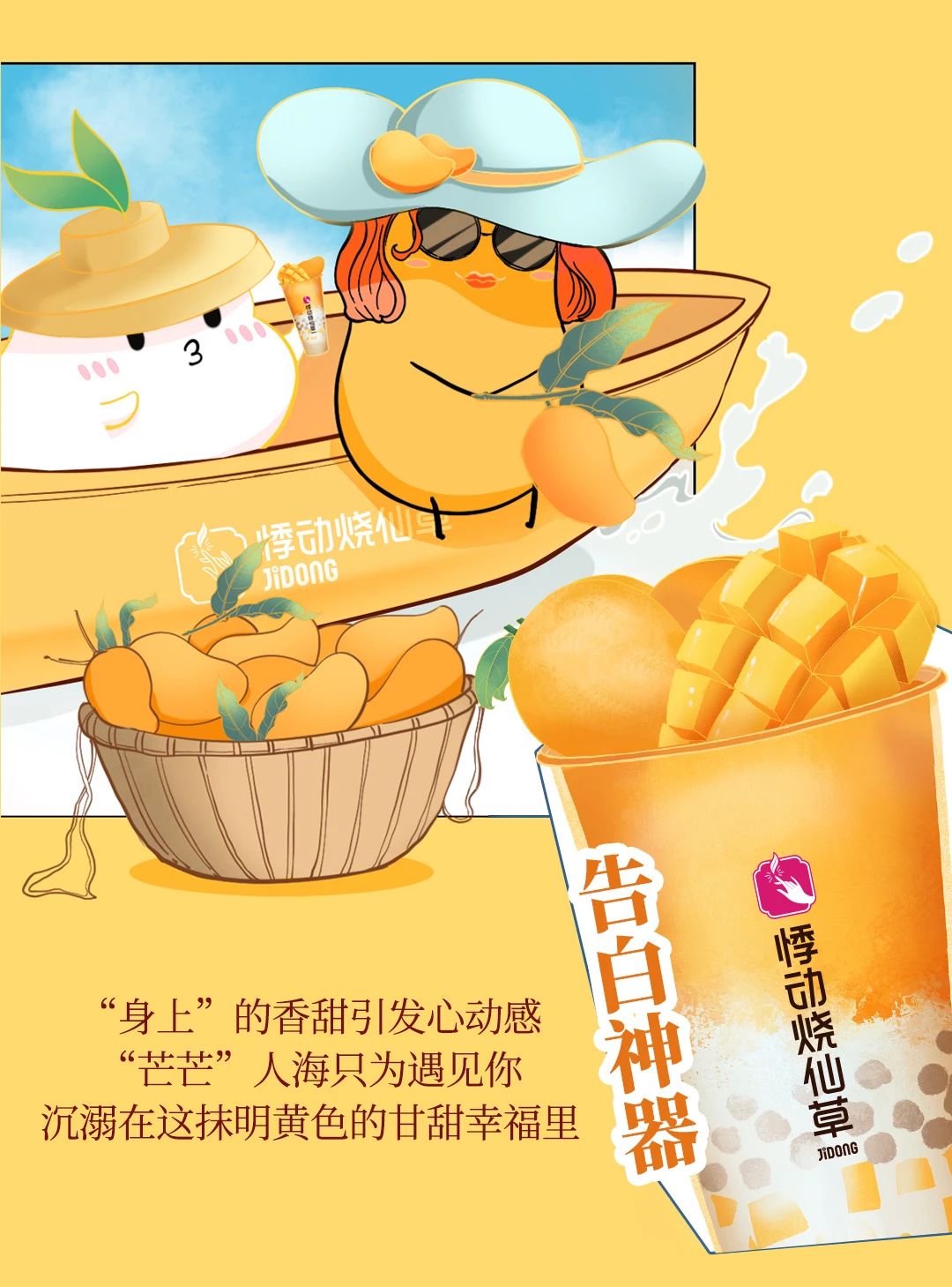 悸动烧仙草加盟