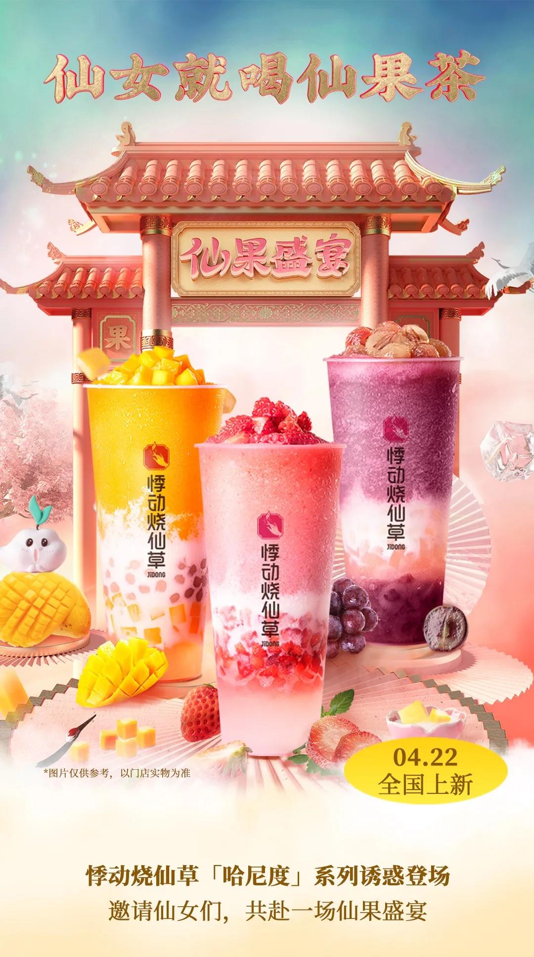 初悸烧仙草加盟