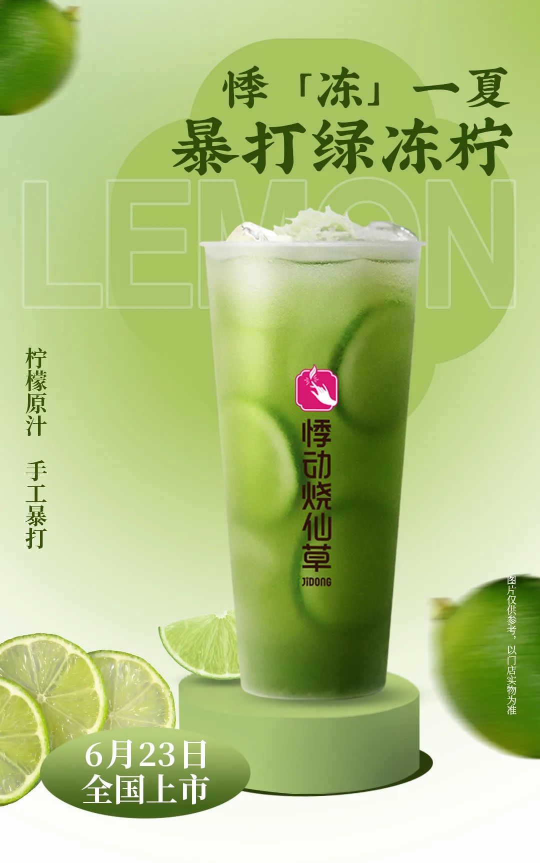 悸动烧仙草