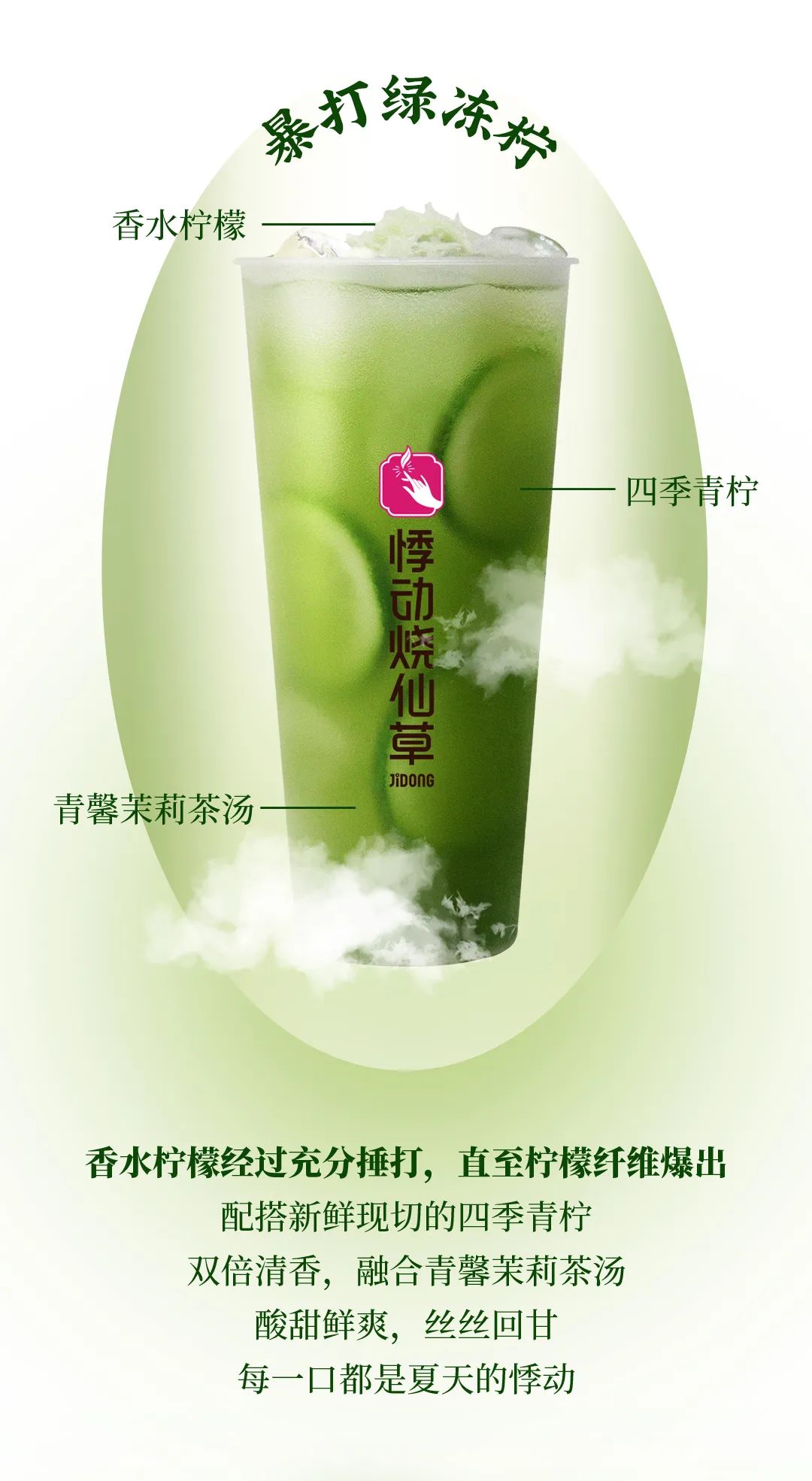 悸动烧仙草