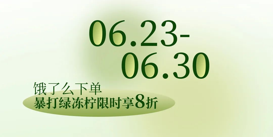 悸动烧仙草