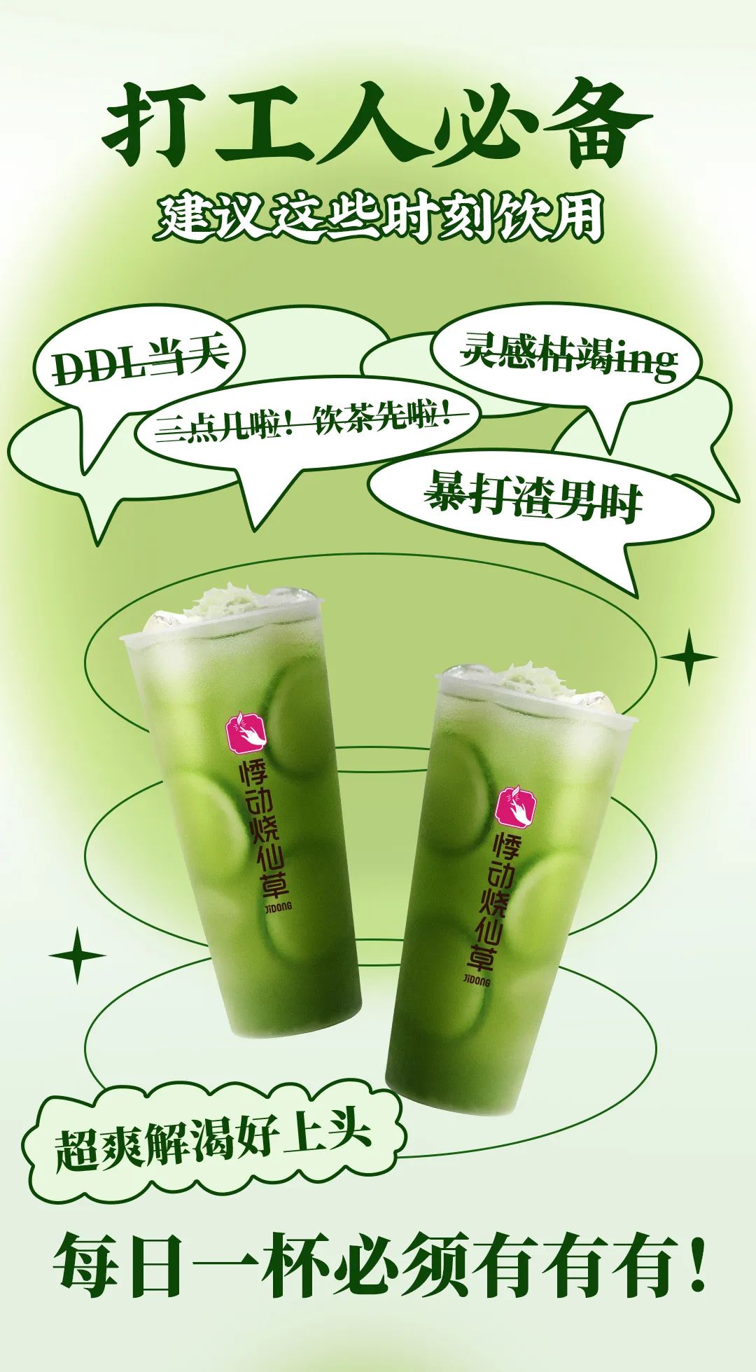 悸动烧仙草
