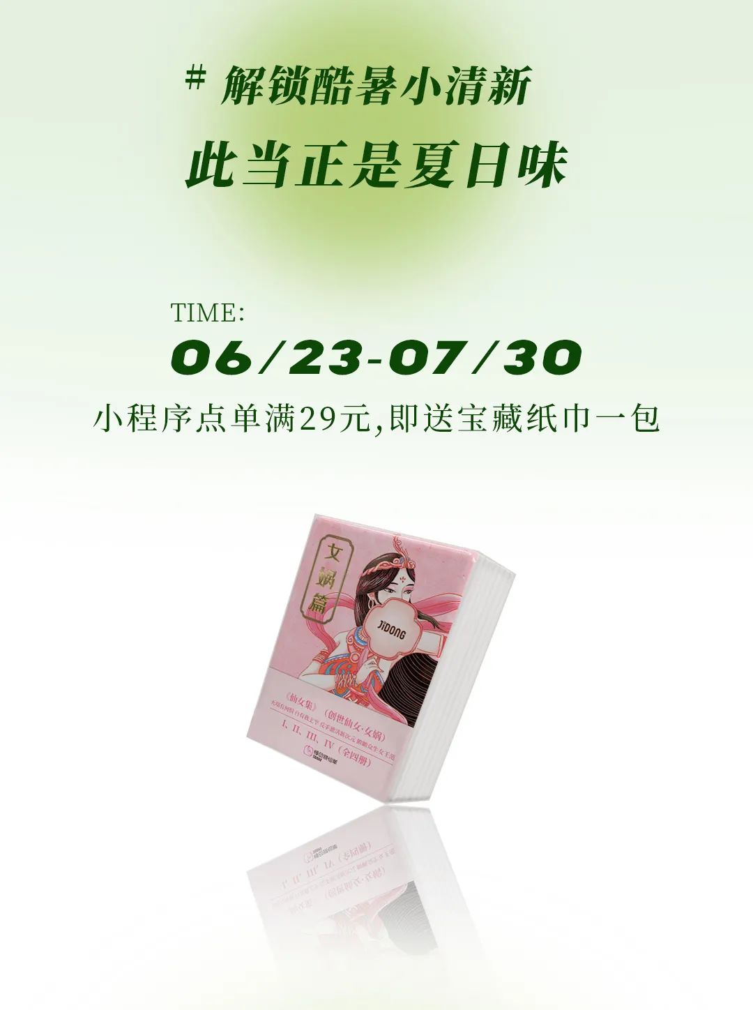 悸动烧仙草