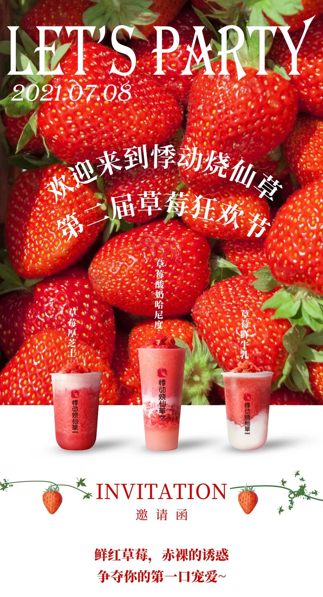 悸动烧仙草加盟