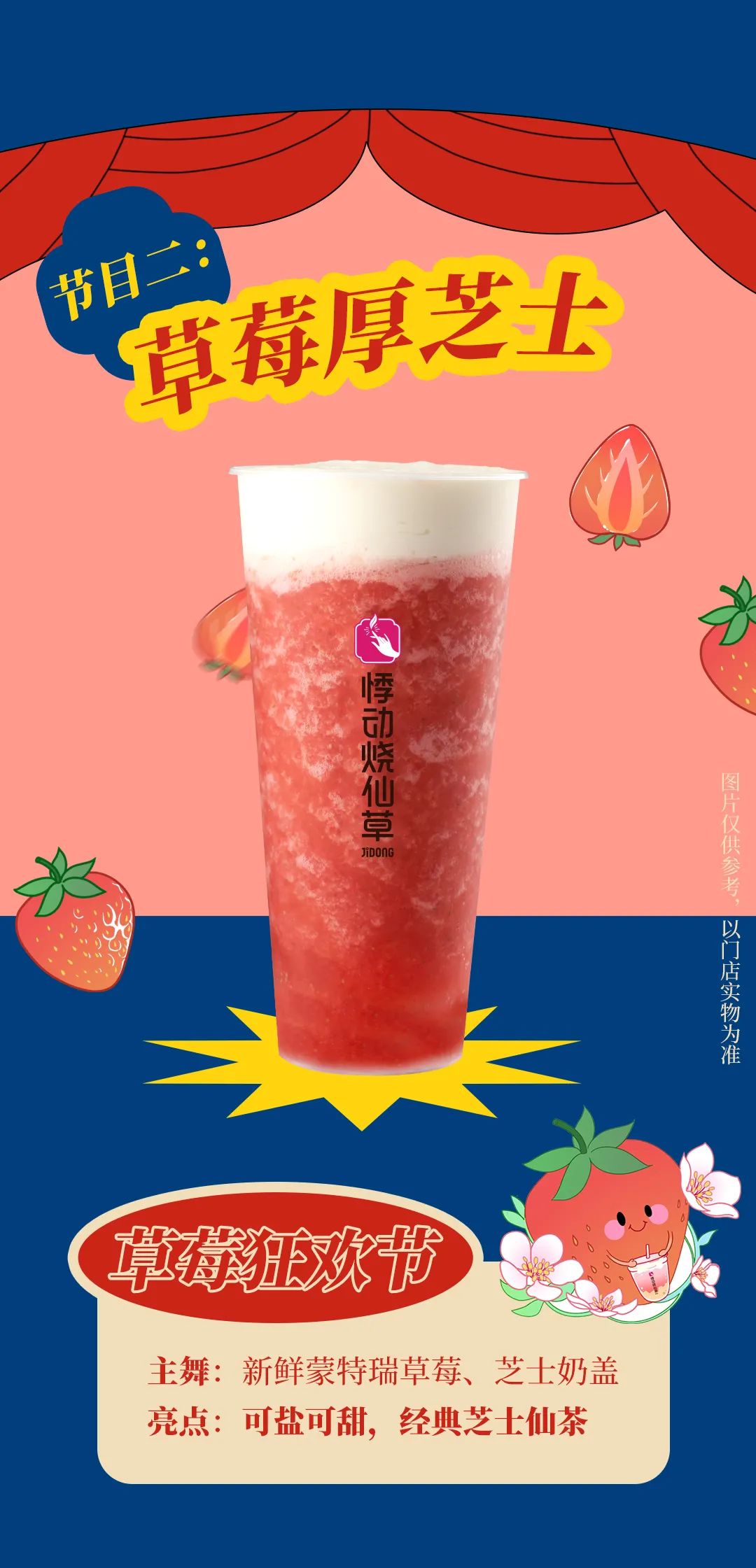 悸动烧仙草加盟