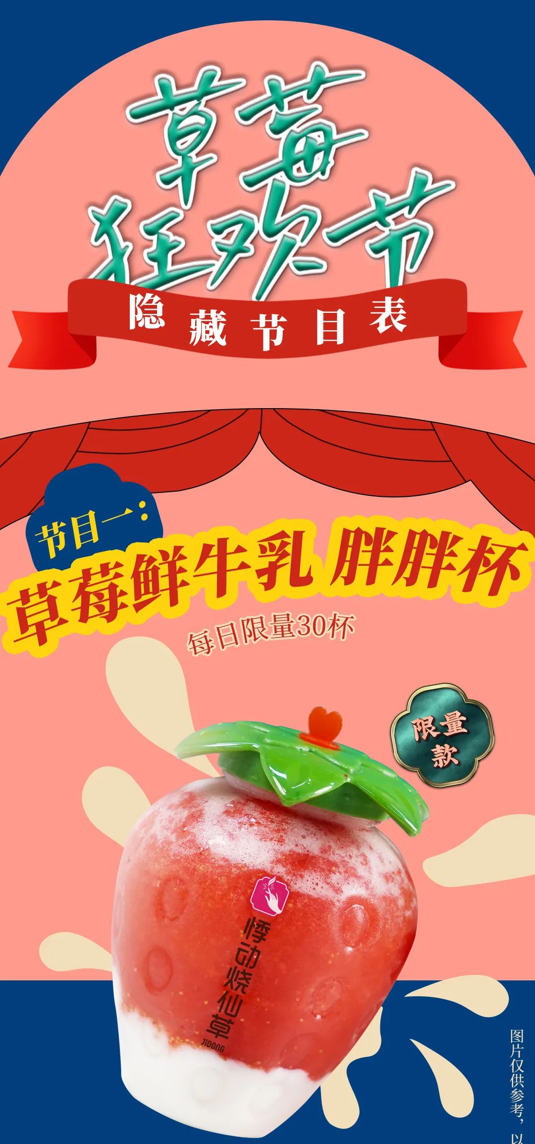 悸动烧仙草加盟