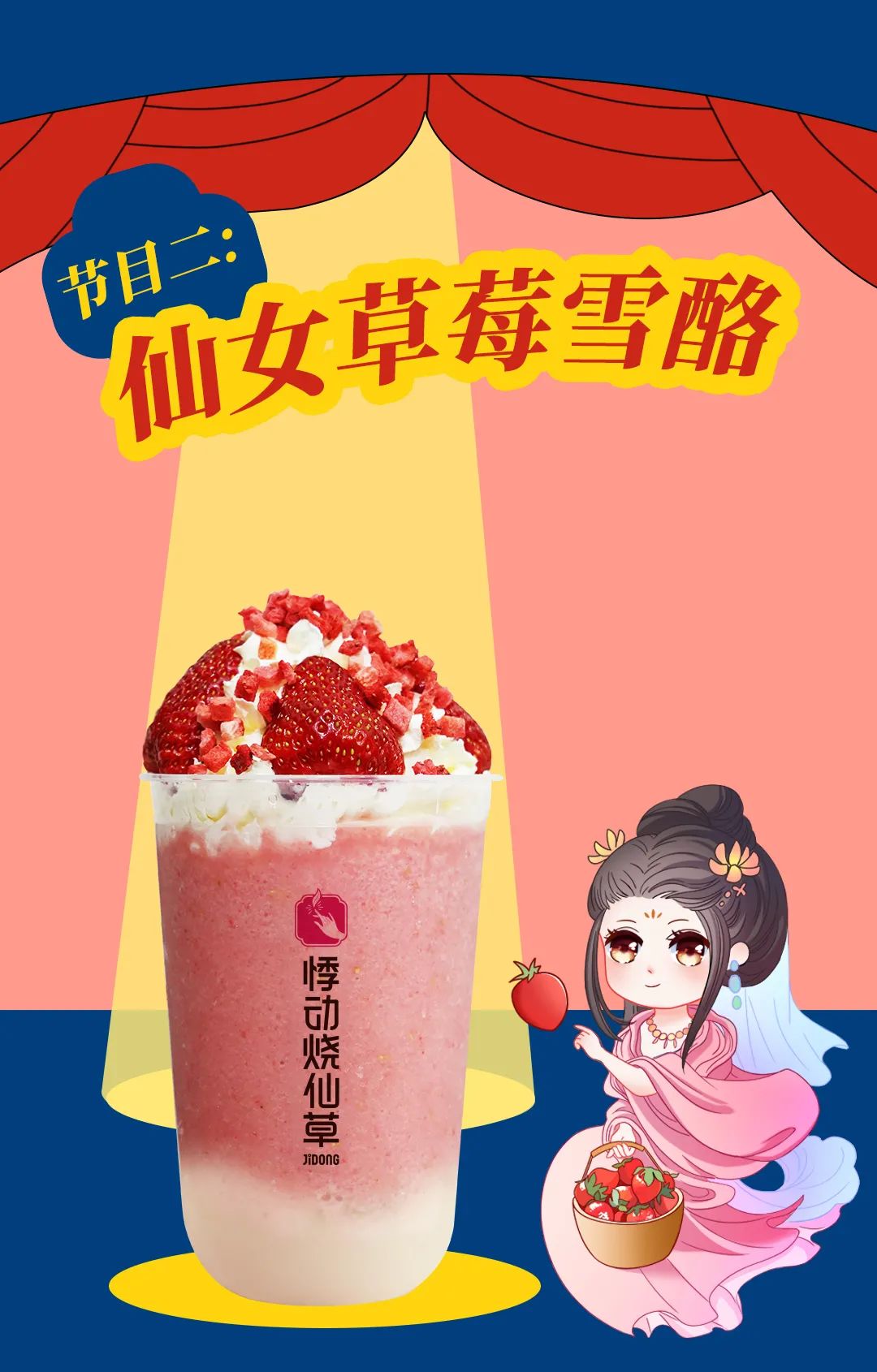 悸动烧仙草加盟