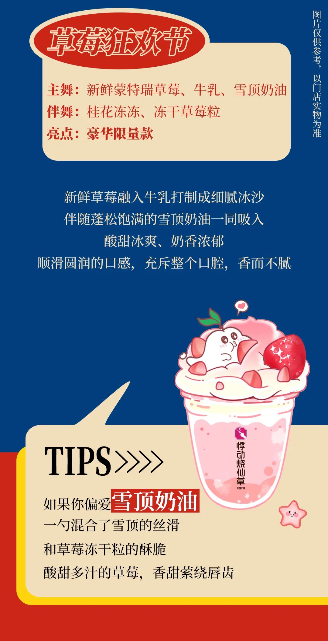 悸动烧仙草加盟