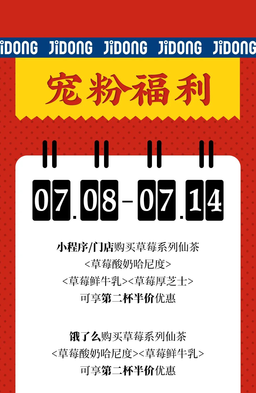 悸动烧仙草加盟