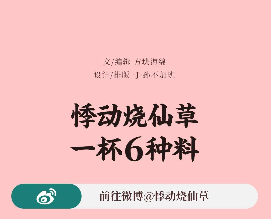 悸动烧仙草代言人邢昭林